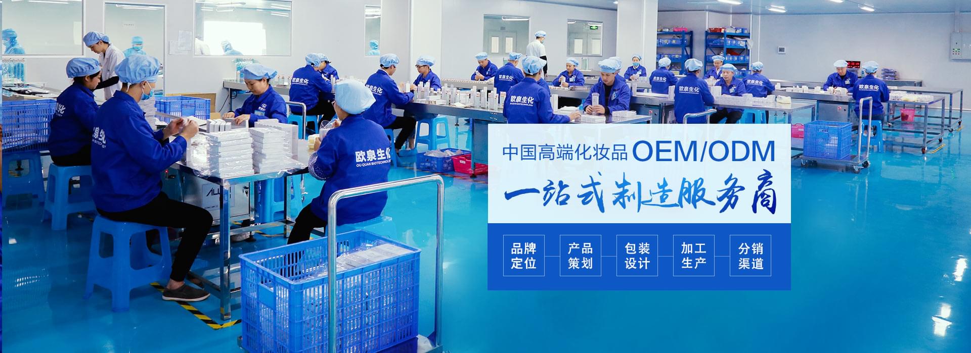 尊龙人生信誉生化-中国化妆品OEM/ODM一站式制造服务商